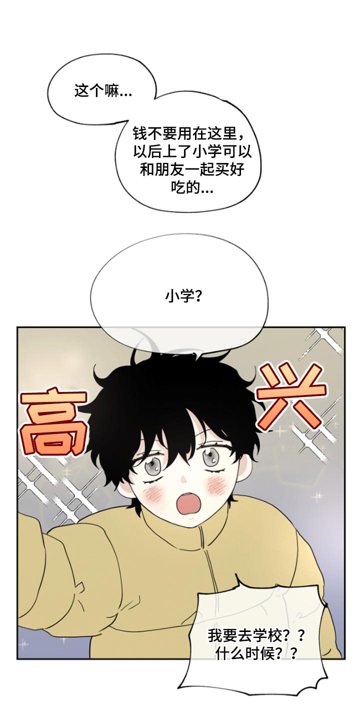 海之边境壁纸横屏漫画,第32章：麻烦了2图