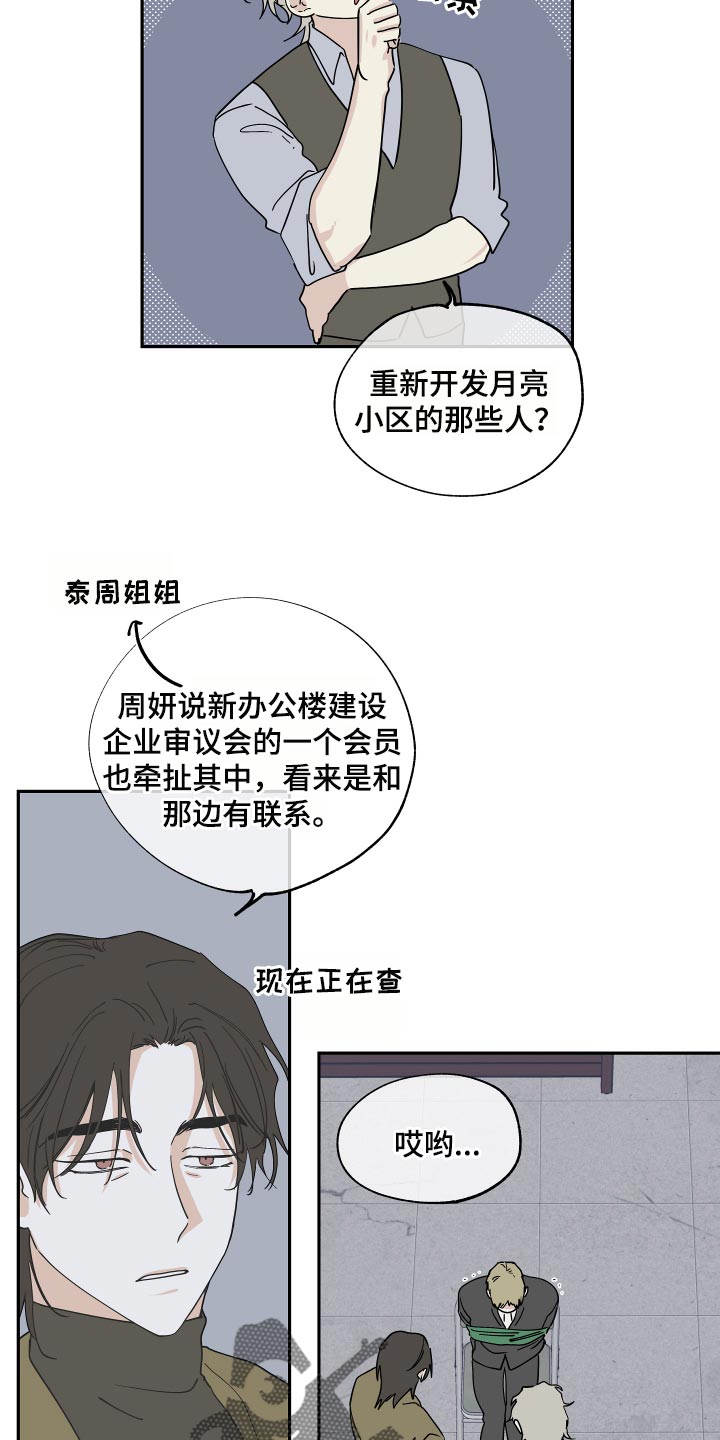 海之边境第一季免费阅读在线观看完整版漫画,第35章：交往对象1图