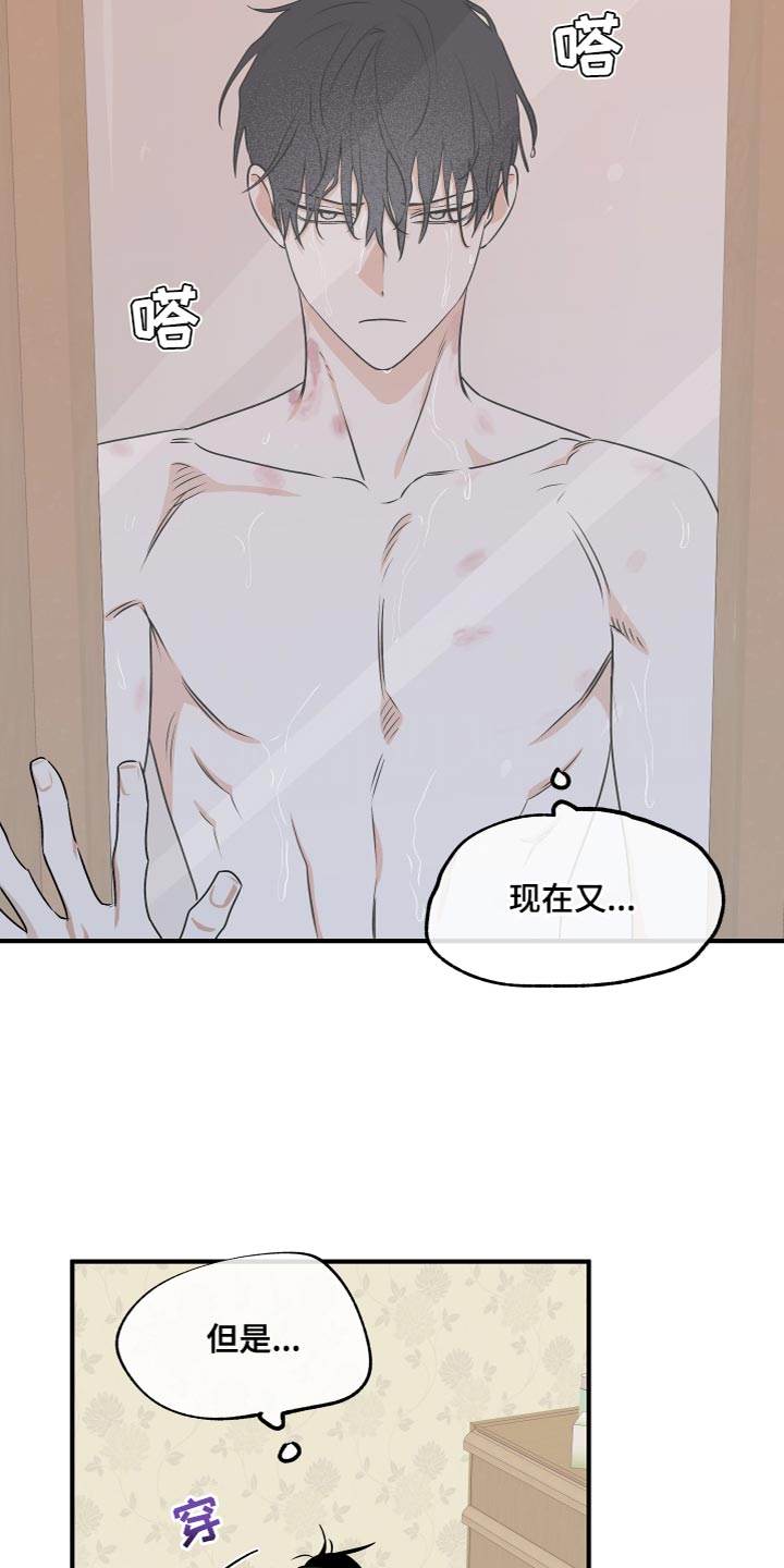 海之边境漫画无删减免费观看漫画,第97章：【第二季】食之无味弃之可惜2图