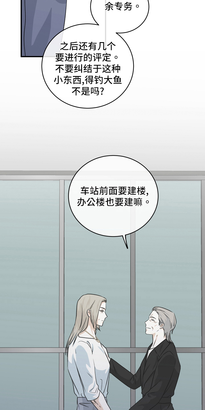 海之边境漫画未删减在线阅读118章漫画,第82章：【第二季】结果2图