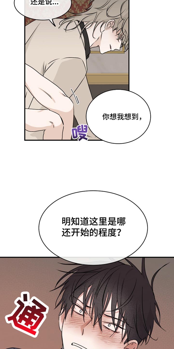 海之边境漫画完整版漫画,第86章：【第二季】胆大包天1图