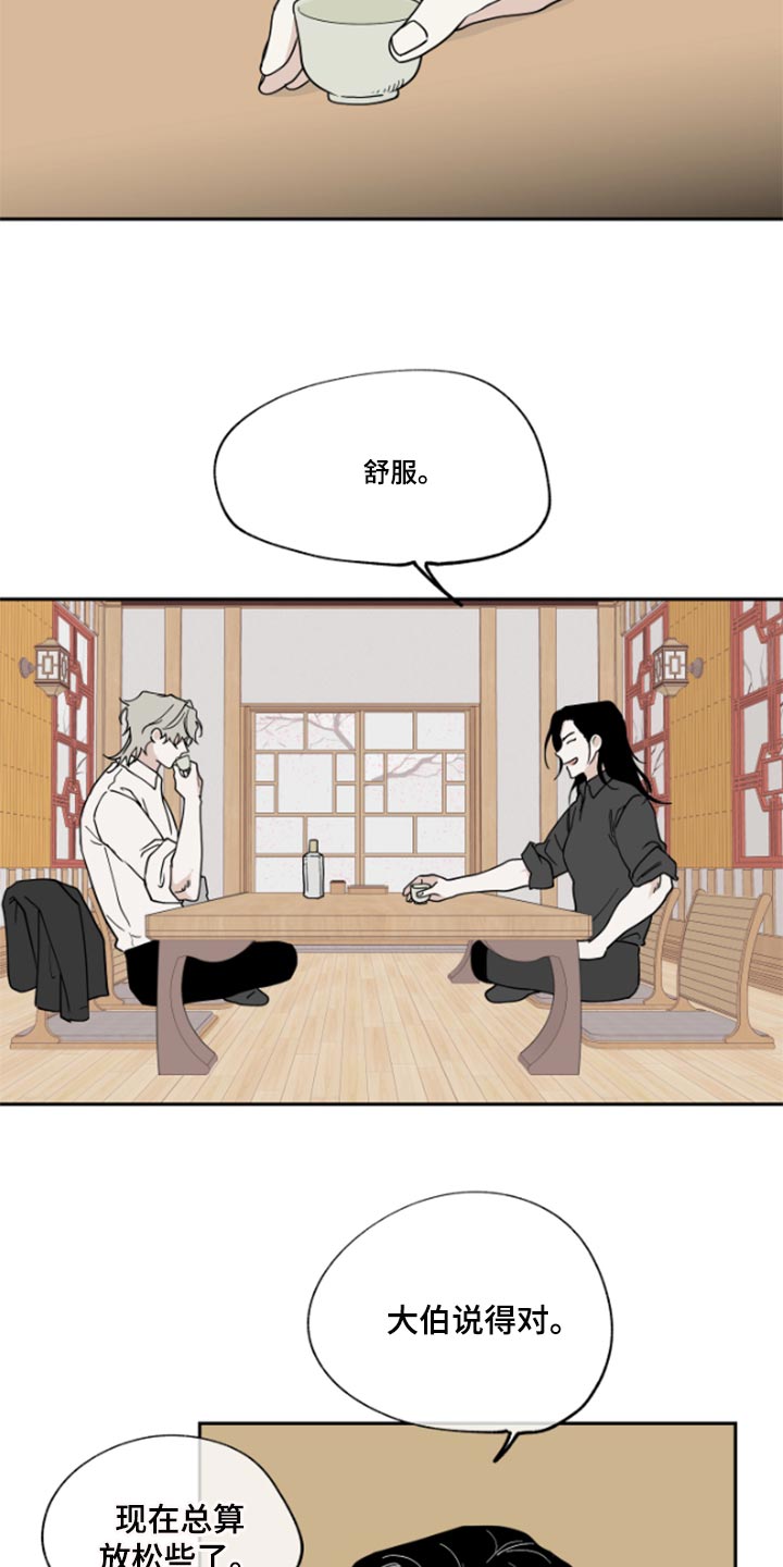 海之边境漫画免费漫画,第31章：驯化2图