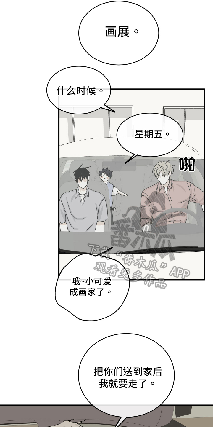 海之边境第三季无删减免费观看漫画,第73章：【第二季】忙碌1图