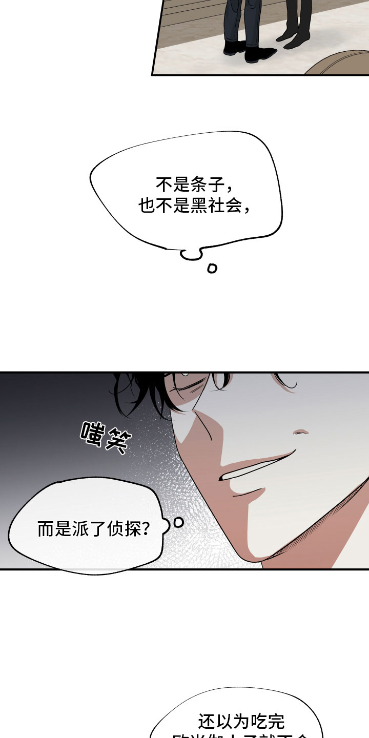 海之边境横屏电脑壁纸漫画,第60章：【第二季】给我钱1图