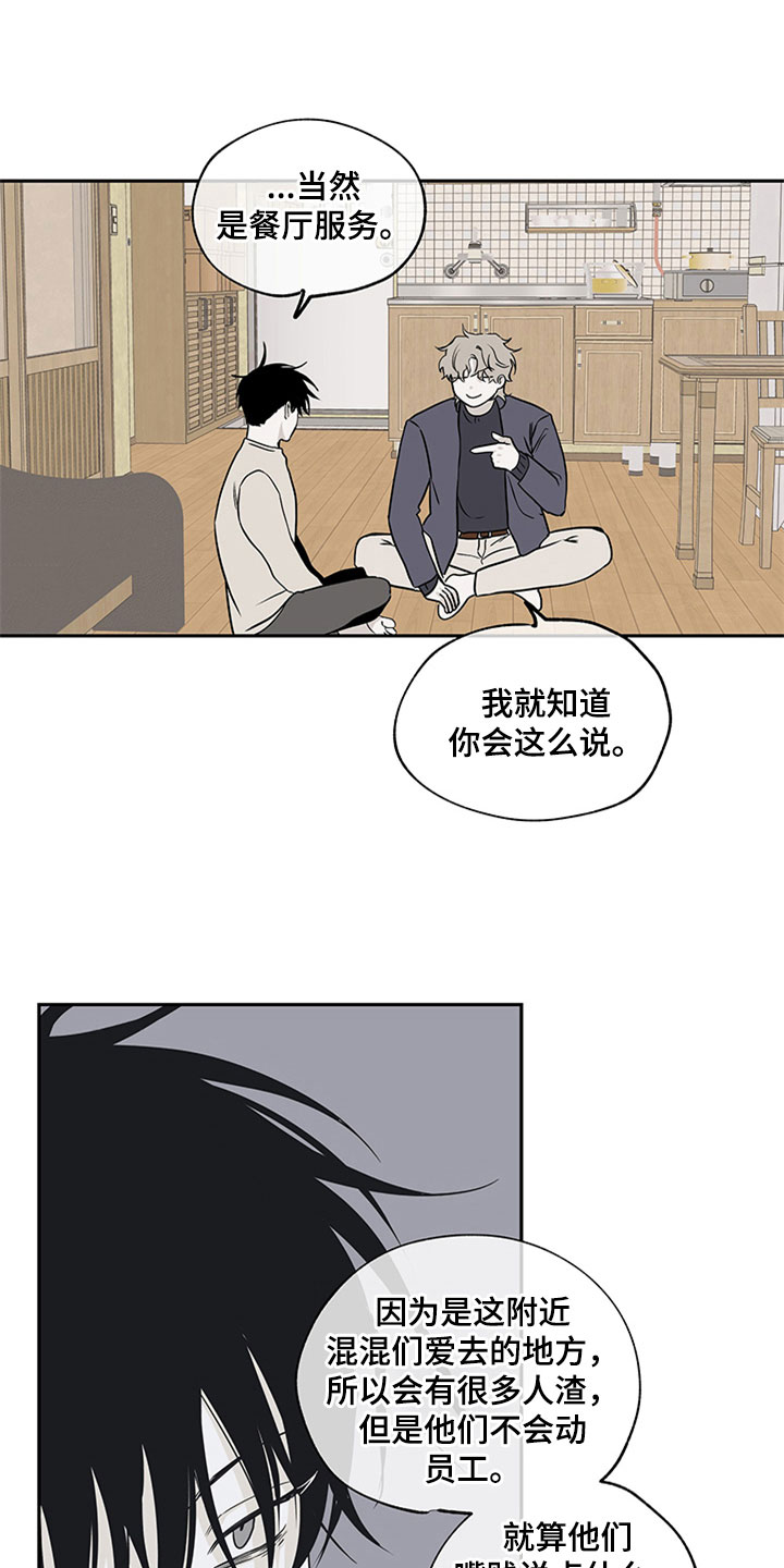 海之边境多久更新一次漫画,第9章：两个选择2图