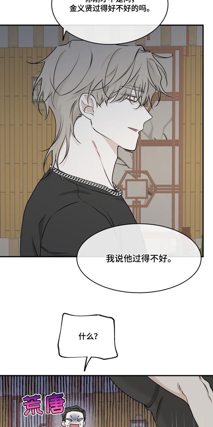 海之边境漫画免费下拉式第二季漫画,第102章：【第二季】过得不好1图