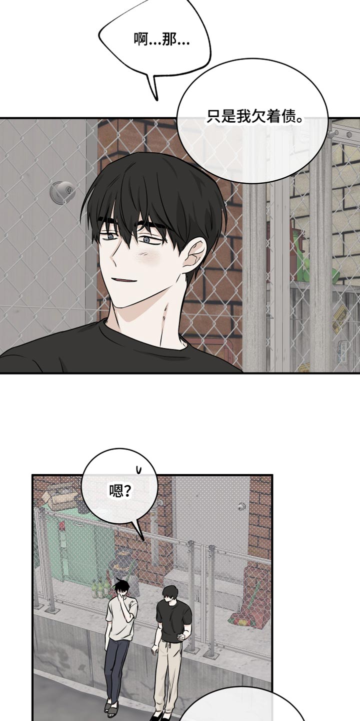 海之边境车在哪一话漫画,第83章：【第二季】什么关系都没有1图