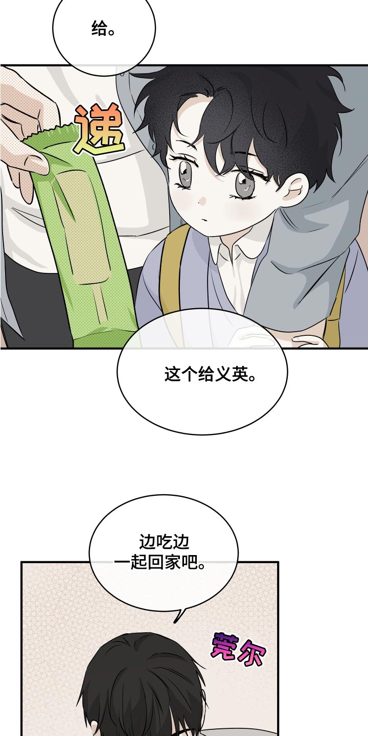 海之边境漫画免费观看完整版漫画,第69章：【第二季】一起回家吧2图