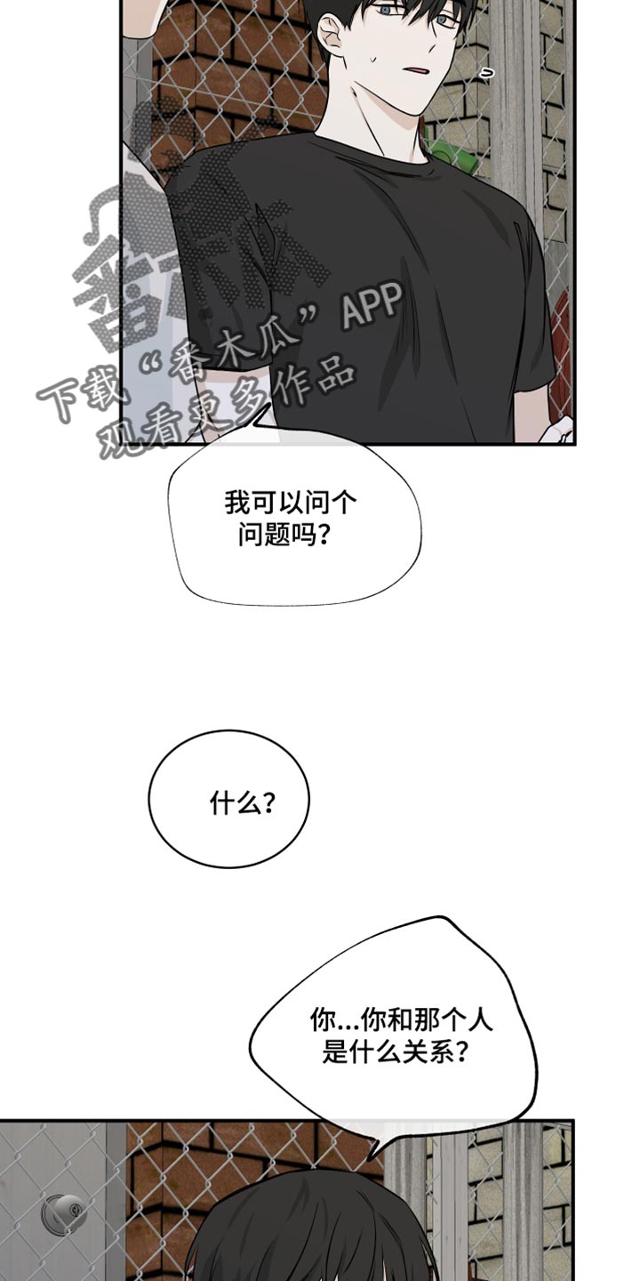 海之边境漫画,第83章：【第二季】什么关系都没有2图