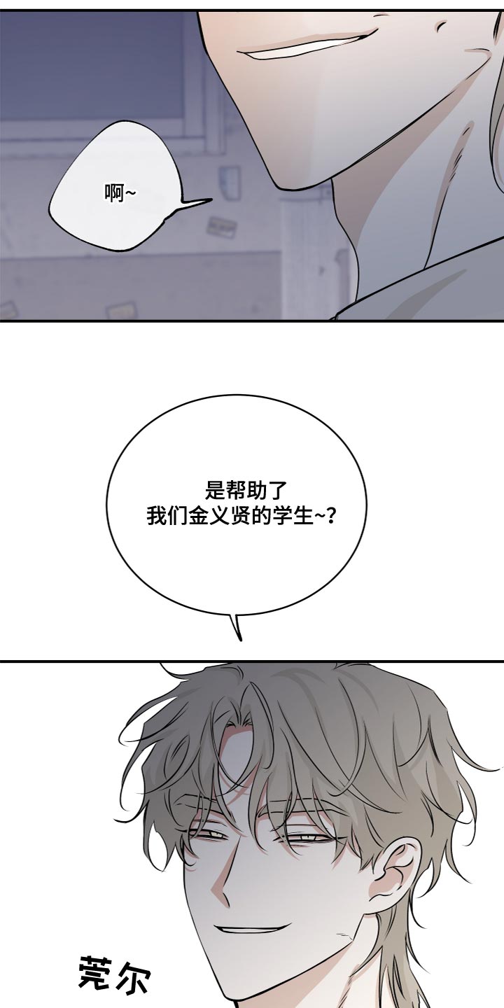 海之边境漫画未删减在线阅读第三季163全文漫画,第77章：【第二季】我也会撕碎他1图