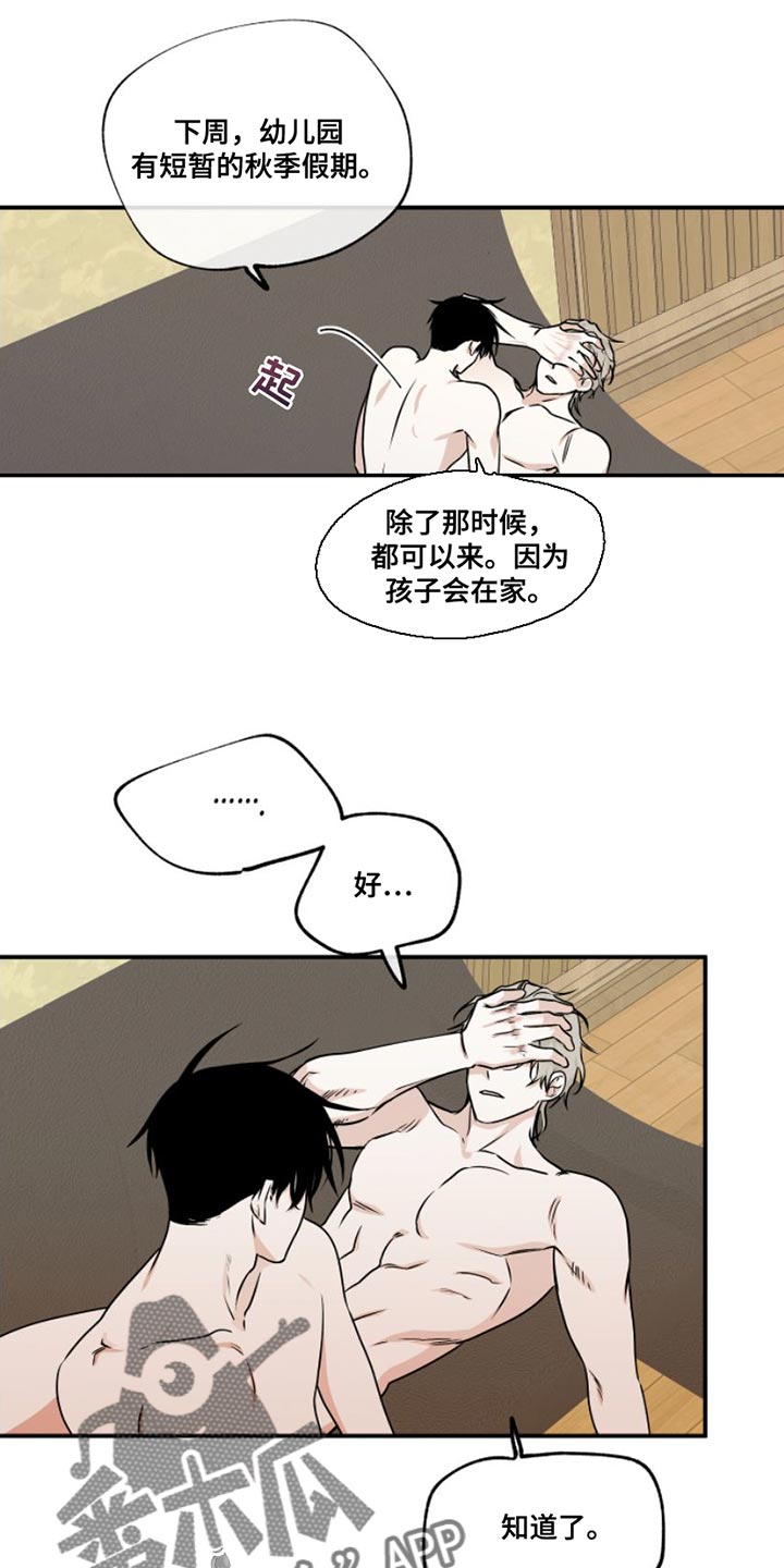 海之边境吕泰州两个父亲漫画,第103章：【第二季】多情2图