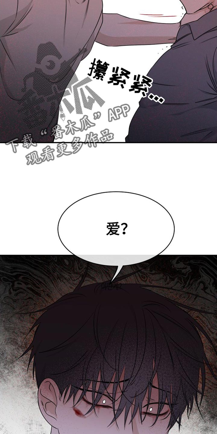 海之边境金义贤漫画,第113章：【第二季】不应该是爱2图