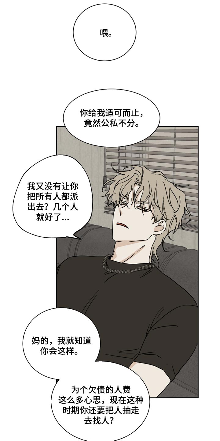 海之边境110话漫画,第43章：适可而止2图