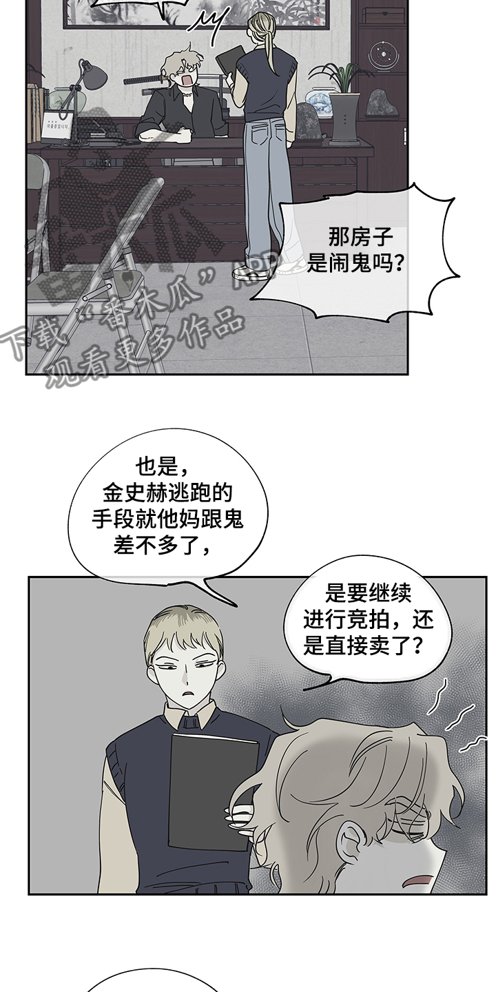 海之边境176漫画,第14章：不会再迟到2图