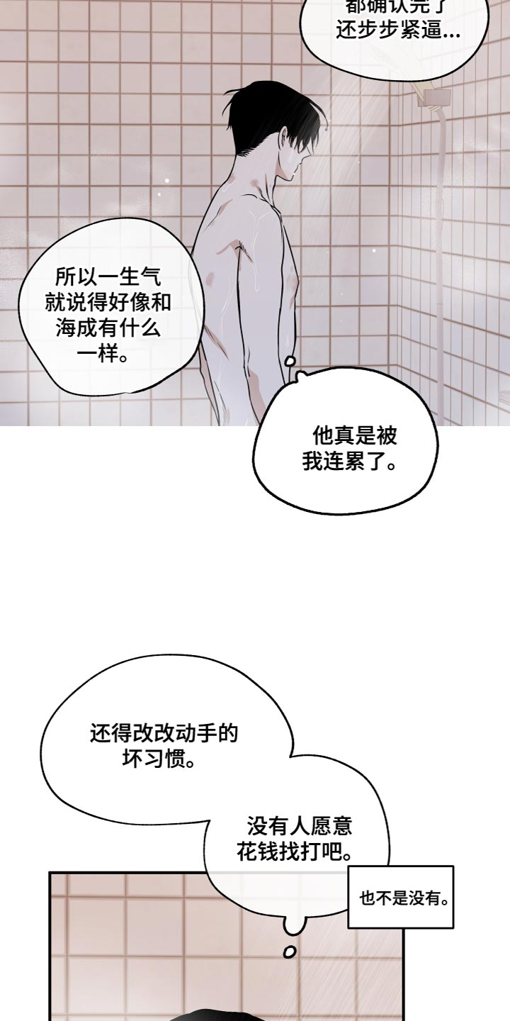 海之边境第三季免费漫画,第97章：【第二季】食之无味弃之可惜2图