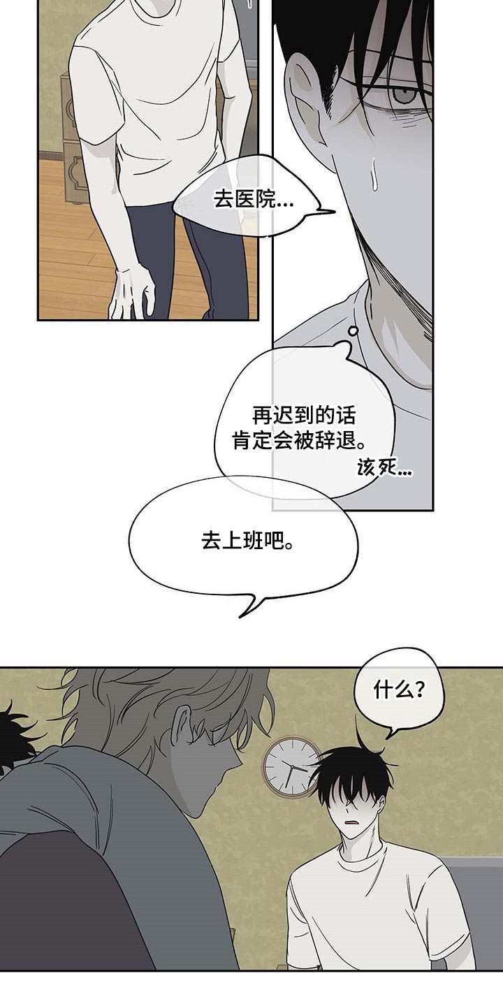 水边之夜第三季漫画,第15章：照顾孩子2图