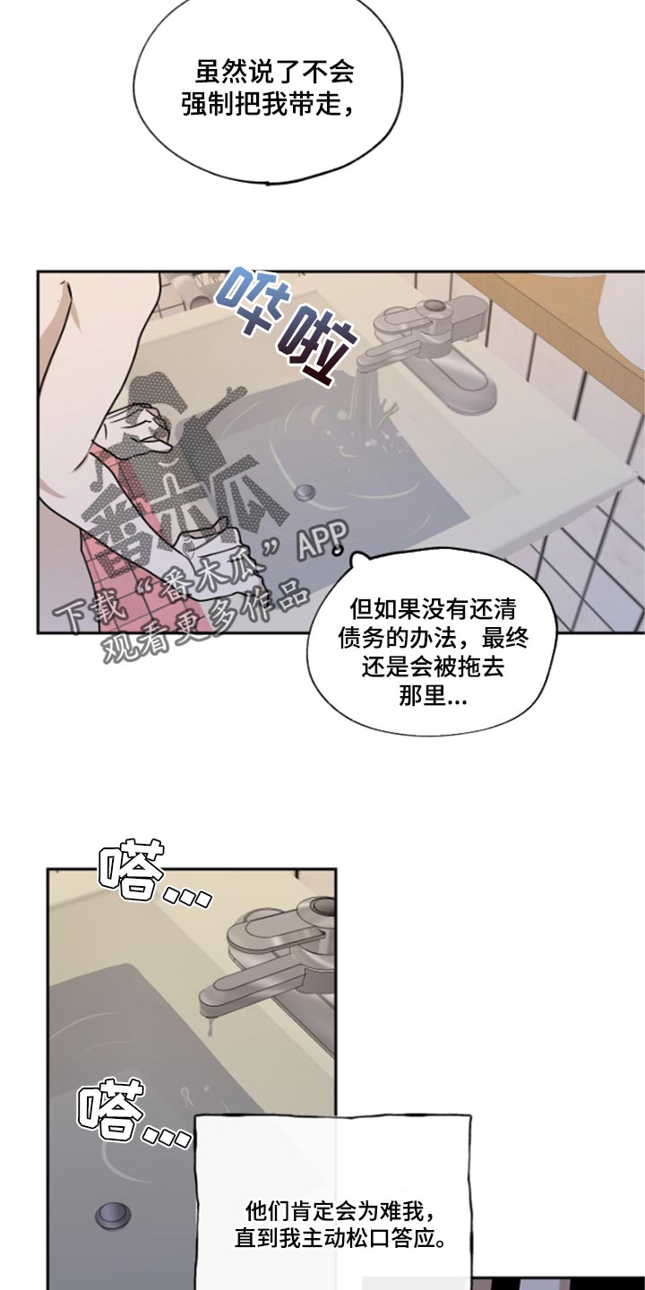 海之边境漫画未删减在线阅读118章漫画,第26章：总能解决的2图