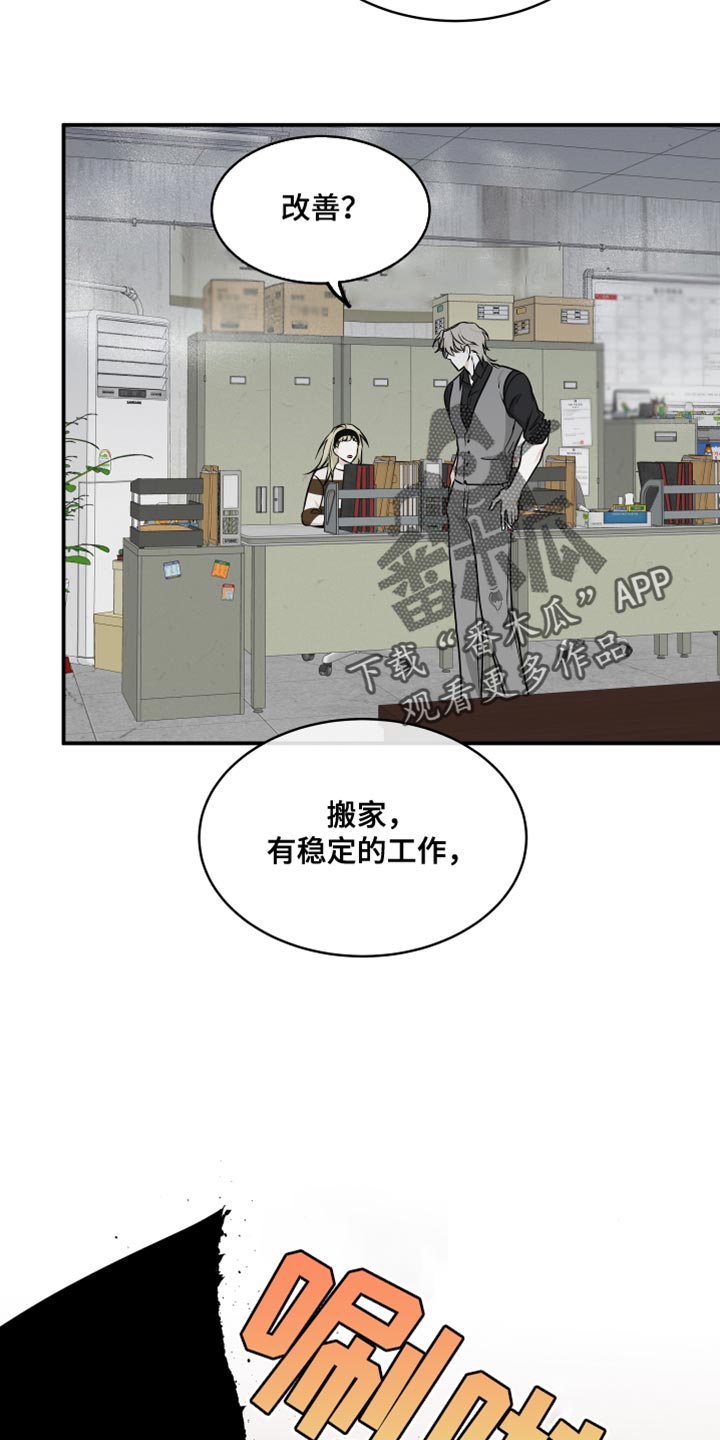 海之边境漫画未删减在线阅读第三季163全文漫画,第119章：【第二季】三个办法1图