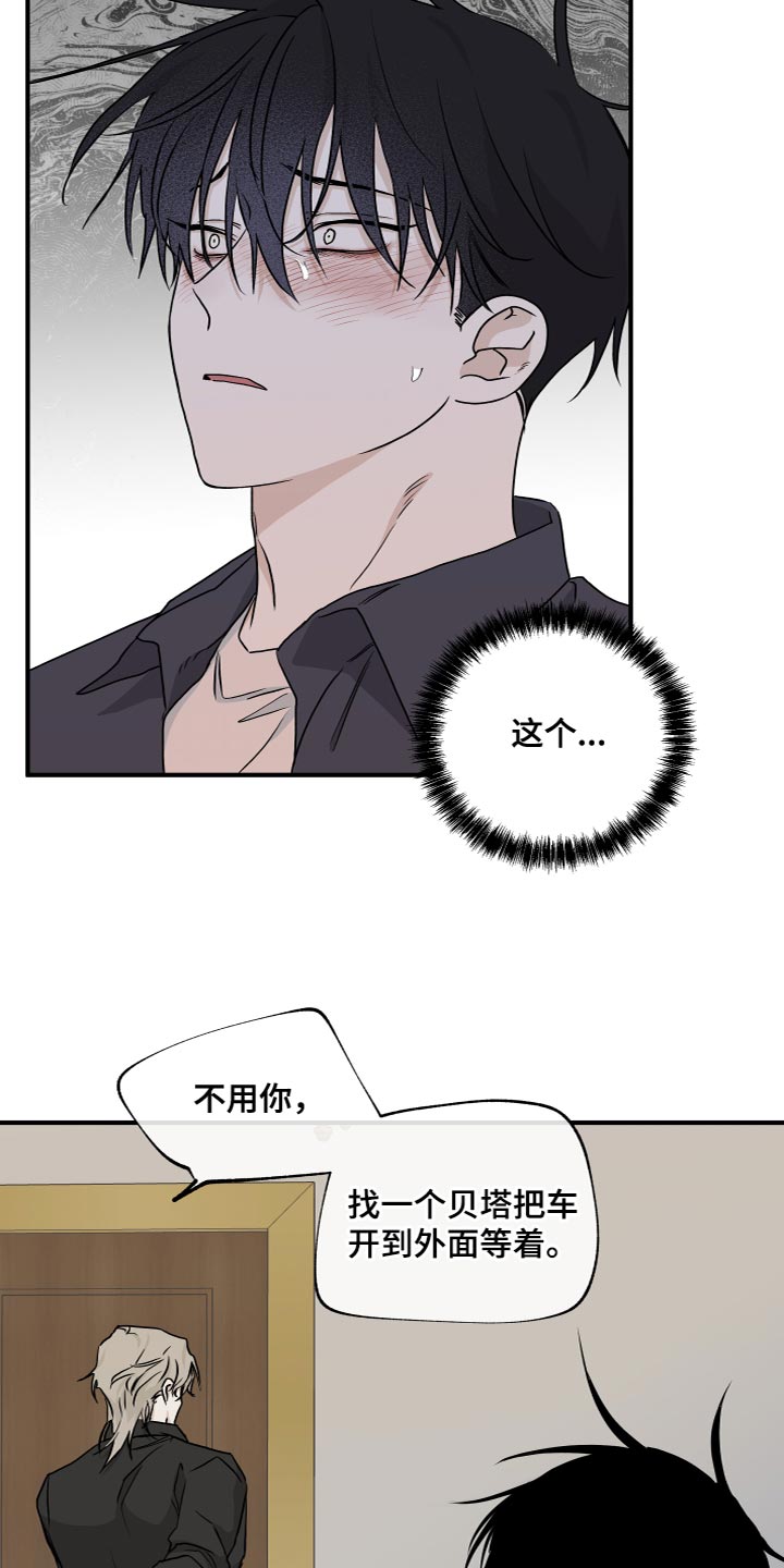 海之边境漫画未增删免费阅读包子漫画漫画,第89章：【第二季】我真的会对你发火1图