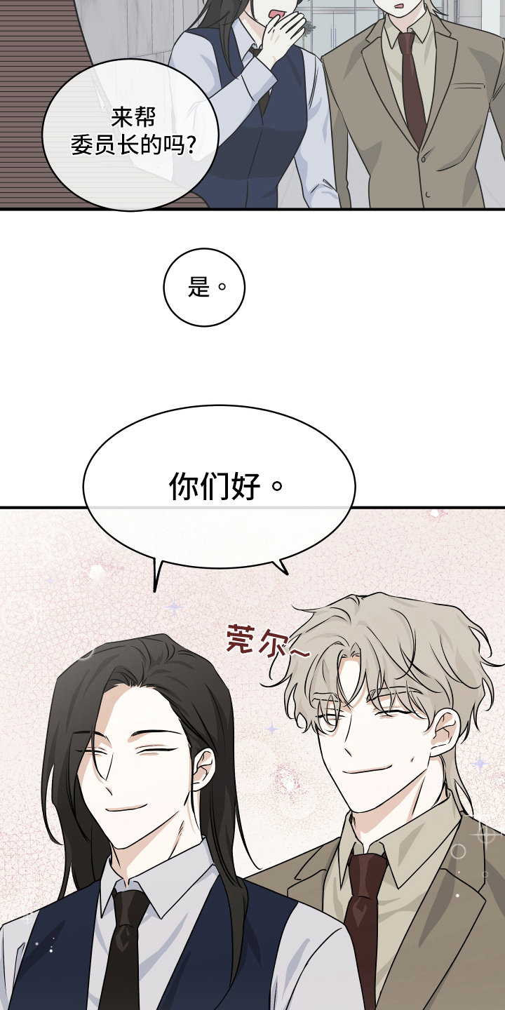 海之边境漫画第三季在线观看漫画,第81章：【第二季】招标会议1图