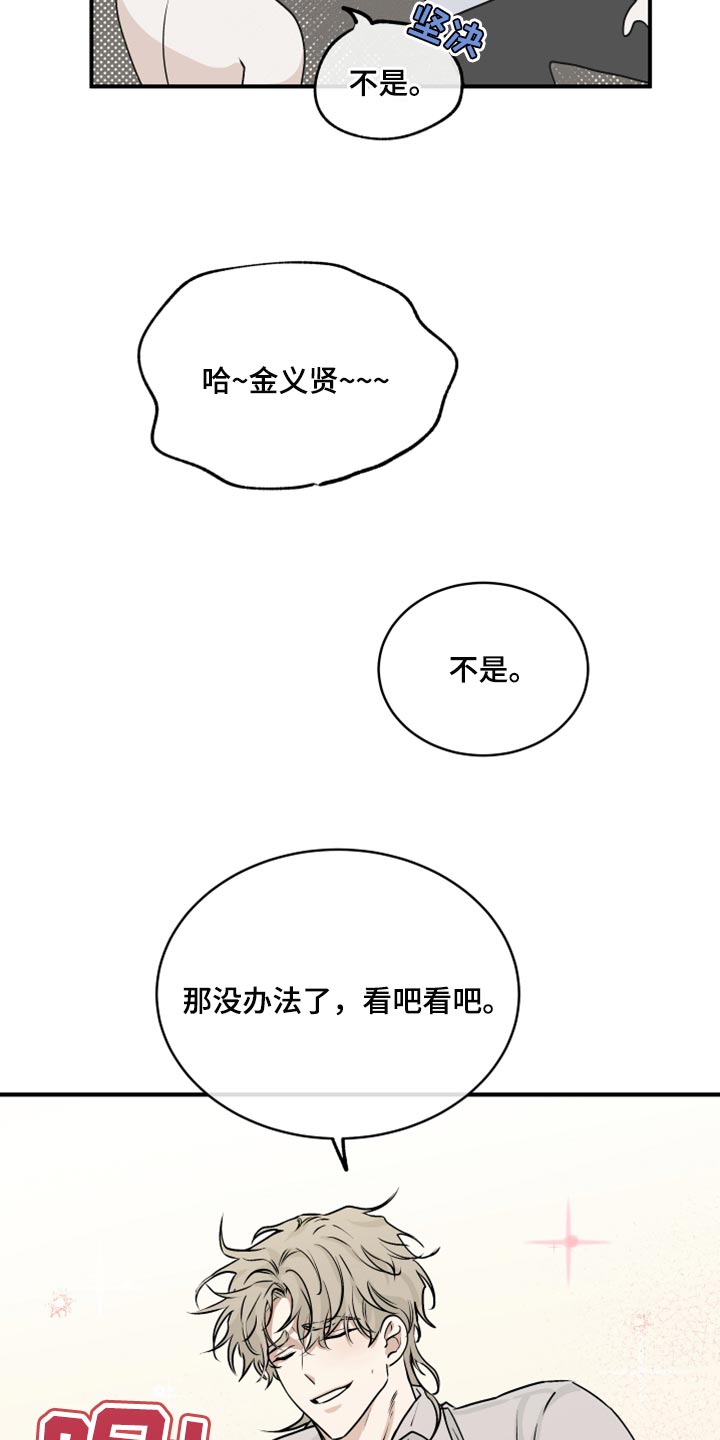 海之边境漫画未删减在线阅读木瓜漫画,第64章：【第二季】赚大了2图