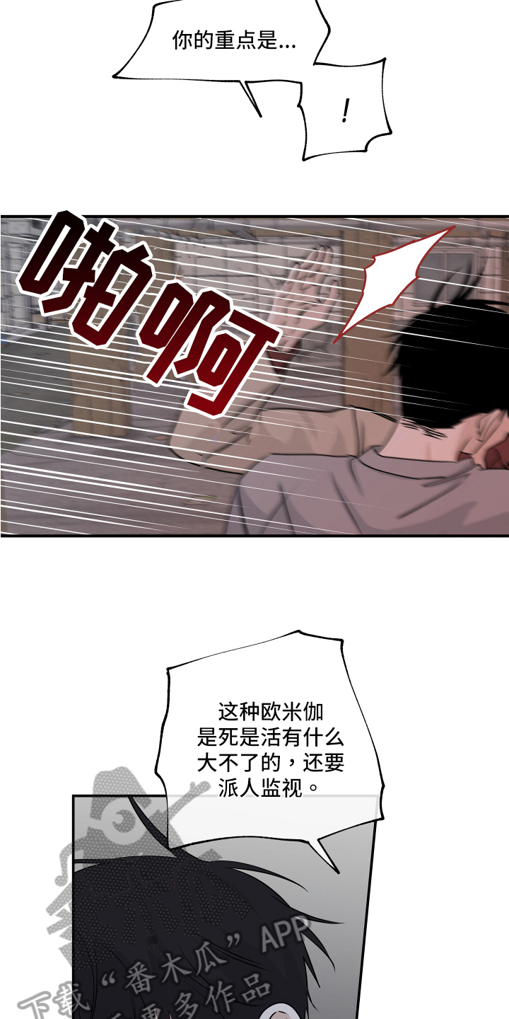 海之边境完结了没漫画,第74章：【第二季】找上门2图