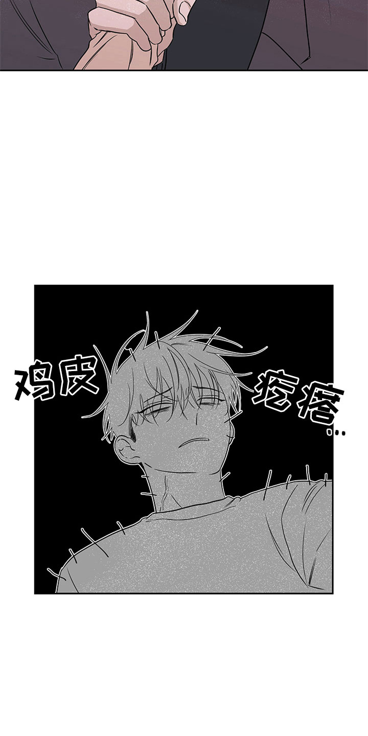 海边之夜漫画,第10章： 欺诈2图