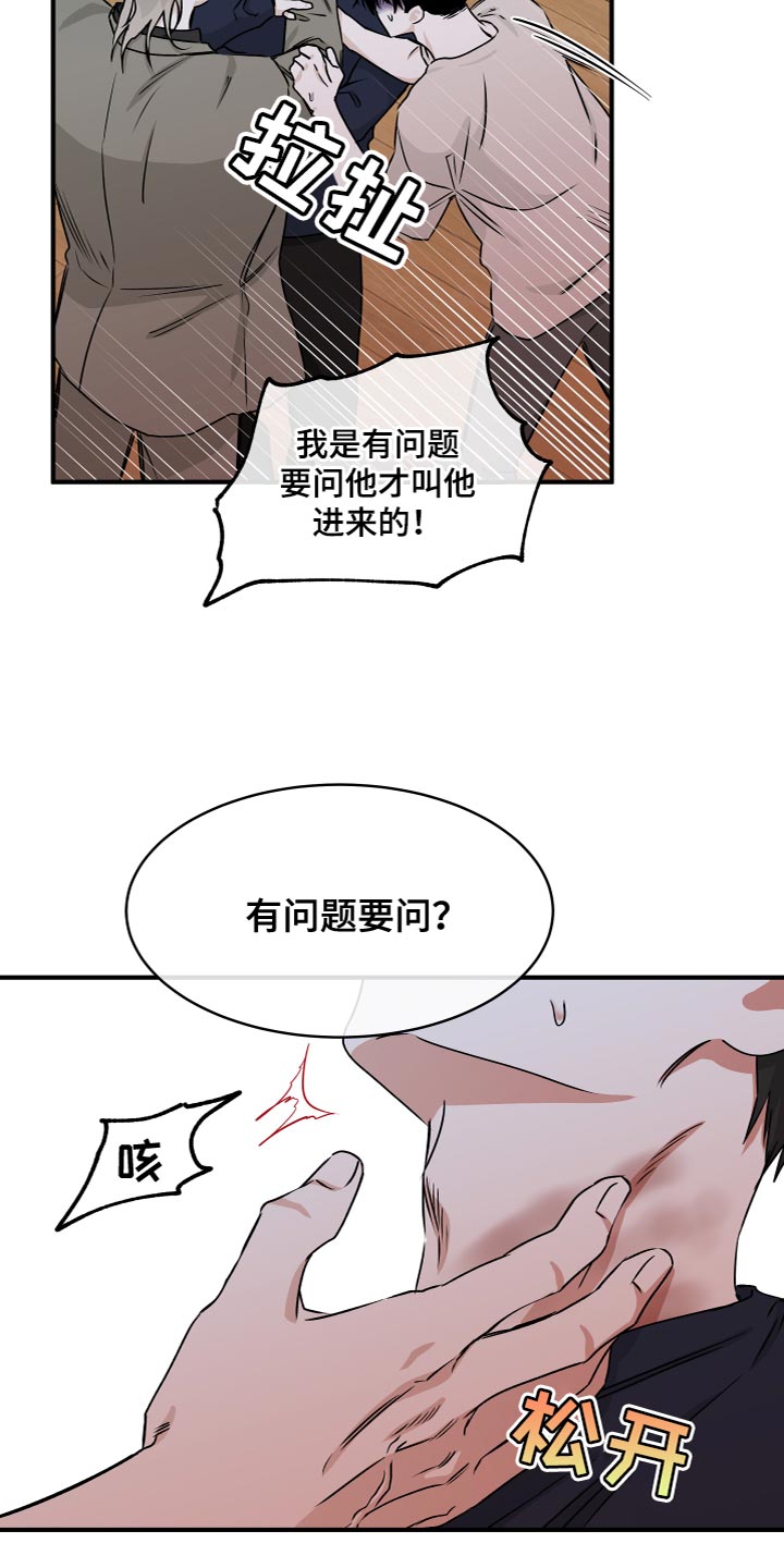 海之边境漫画免费下拉式画涯番木瓜漫画,第91章：【第二季】我是因为担心你2图