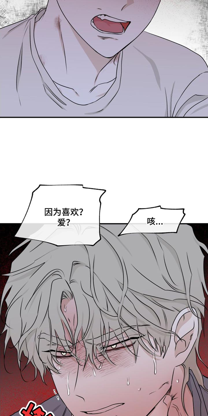 海之边境金义贤漫画,第113章：【第二季】不应该是爱1图