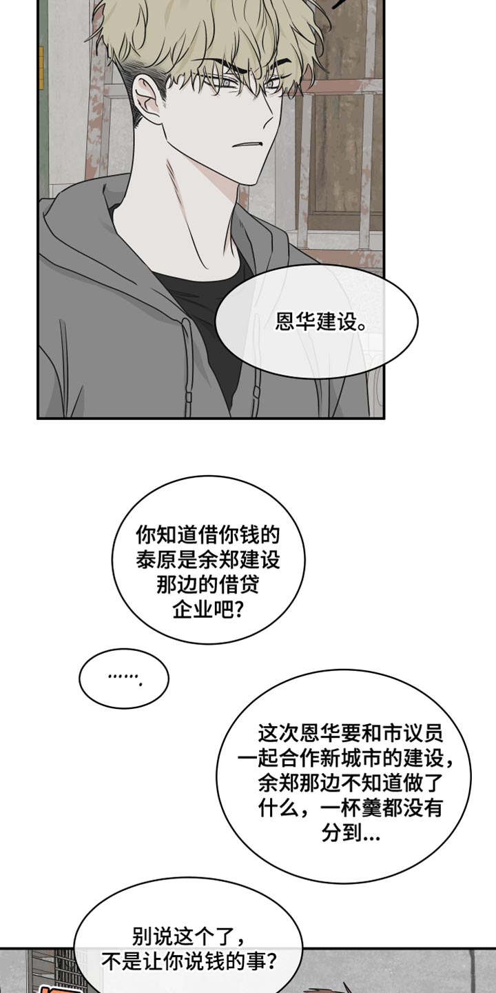 海之边境作者画涯漫画,第118章：【第二季】想逃跑2图