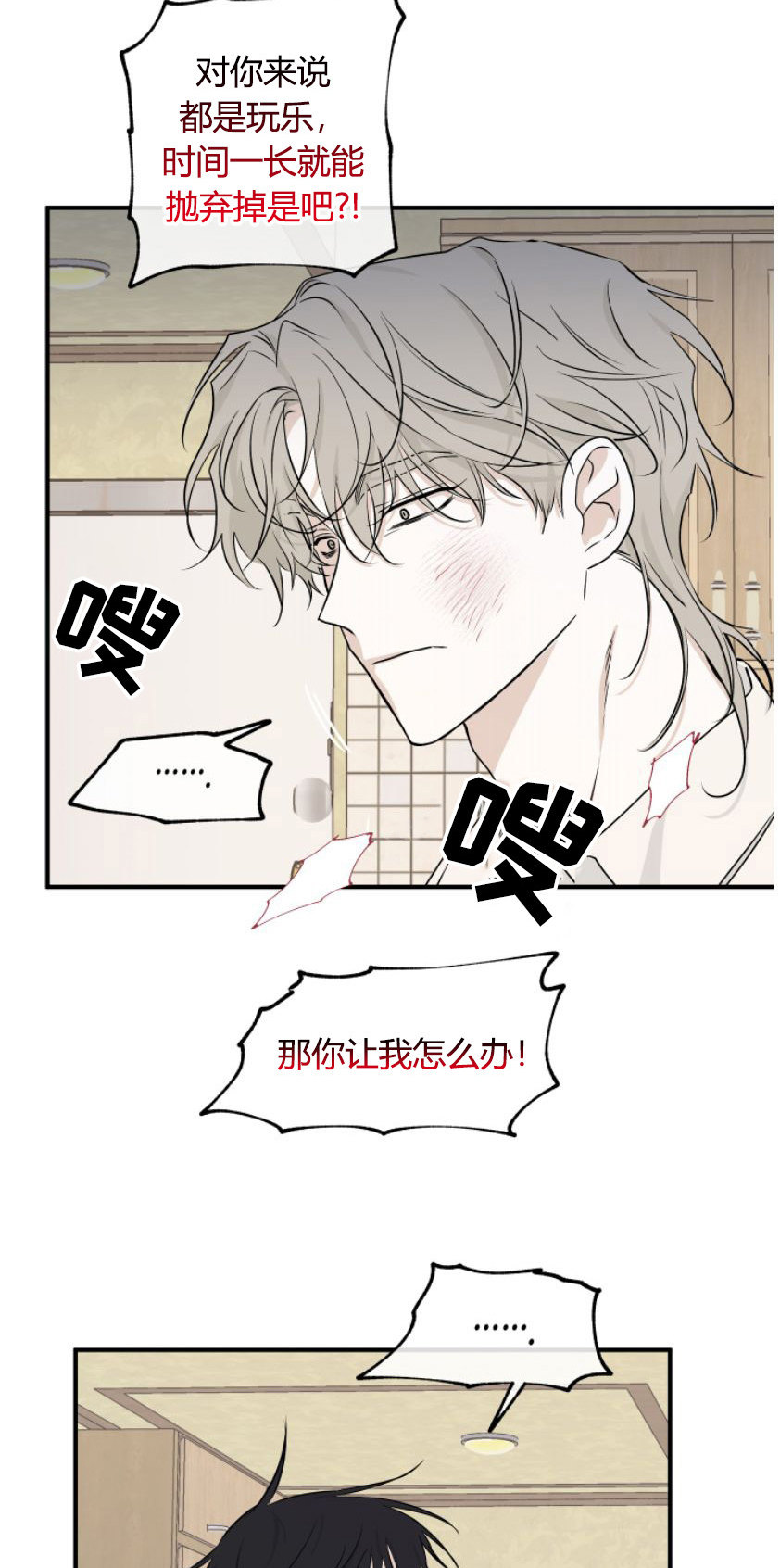 海之边境漫画第三季漫画,第101章：【第二季】为之疯狂2图