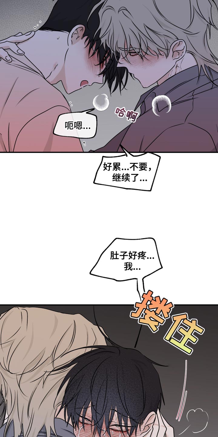 海之边境漫画,第111章：【第二季】再抱一会儿1图