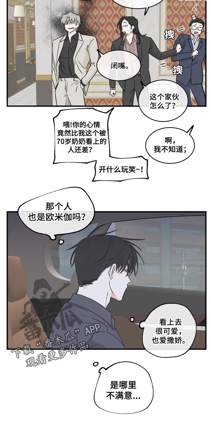 海之边境125到130话漫画,第90章：【第二季】你们在干嘛？2图