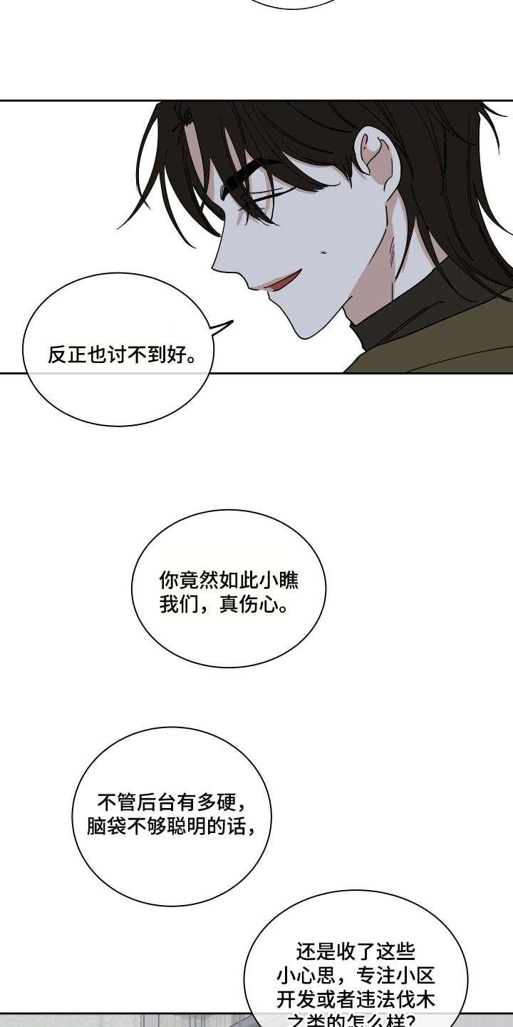 海之边境免费漫画漫画,第36章：捅了马蜂窝1图