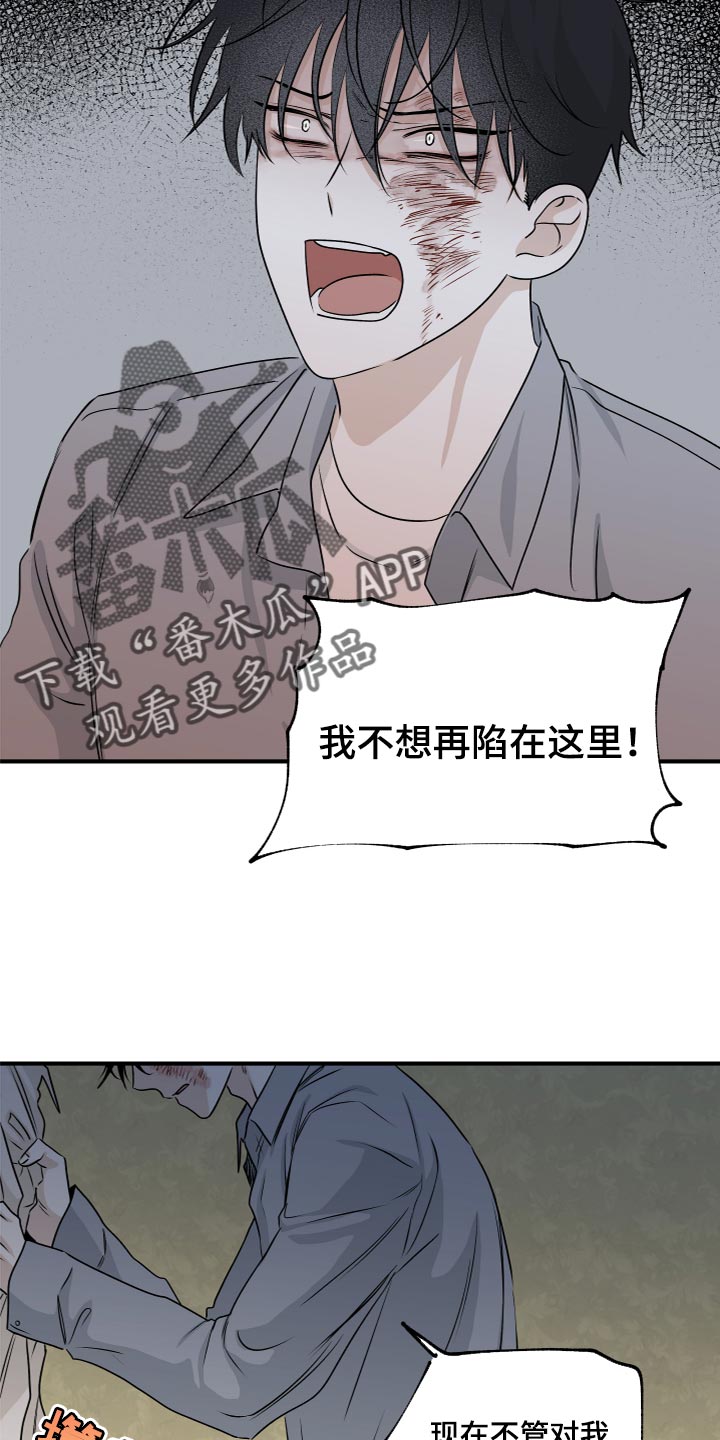 海之边境漫画免费漫画页面在线看漫画,第77章：【第二季】我也会撕碎他2图