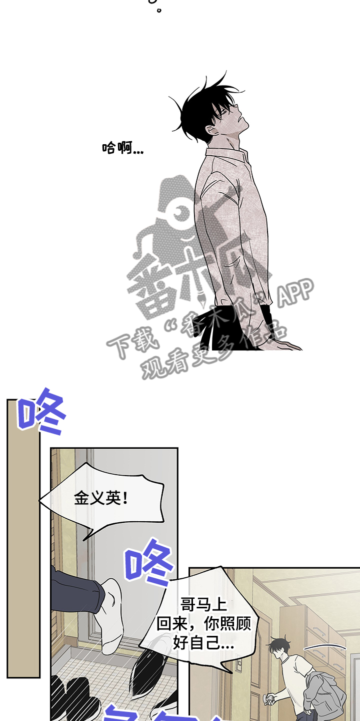 海之边境176漫画,第14章：不会再迟到2图