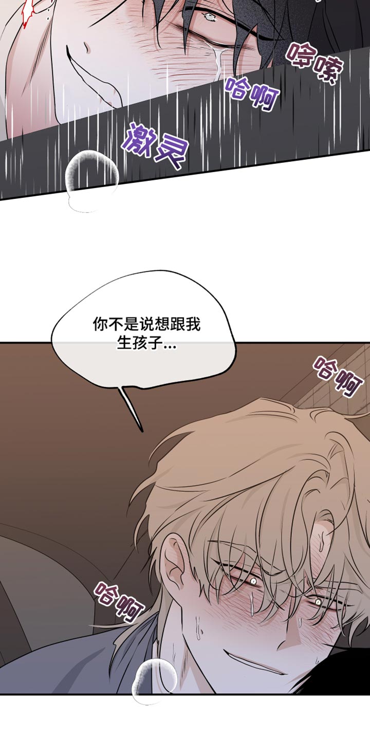 海之边境最新漫画,第108章：【第二季】和我在一起吧1图