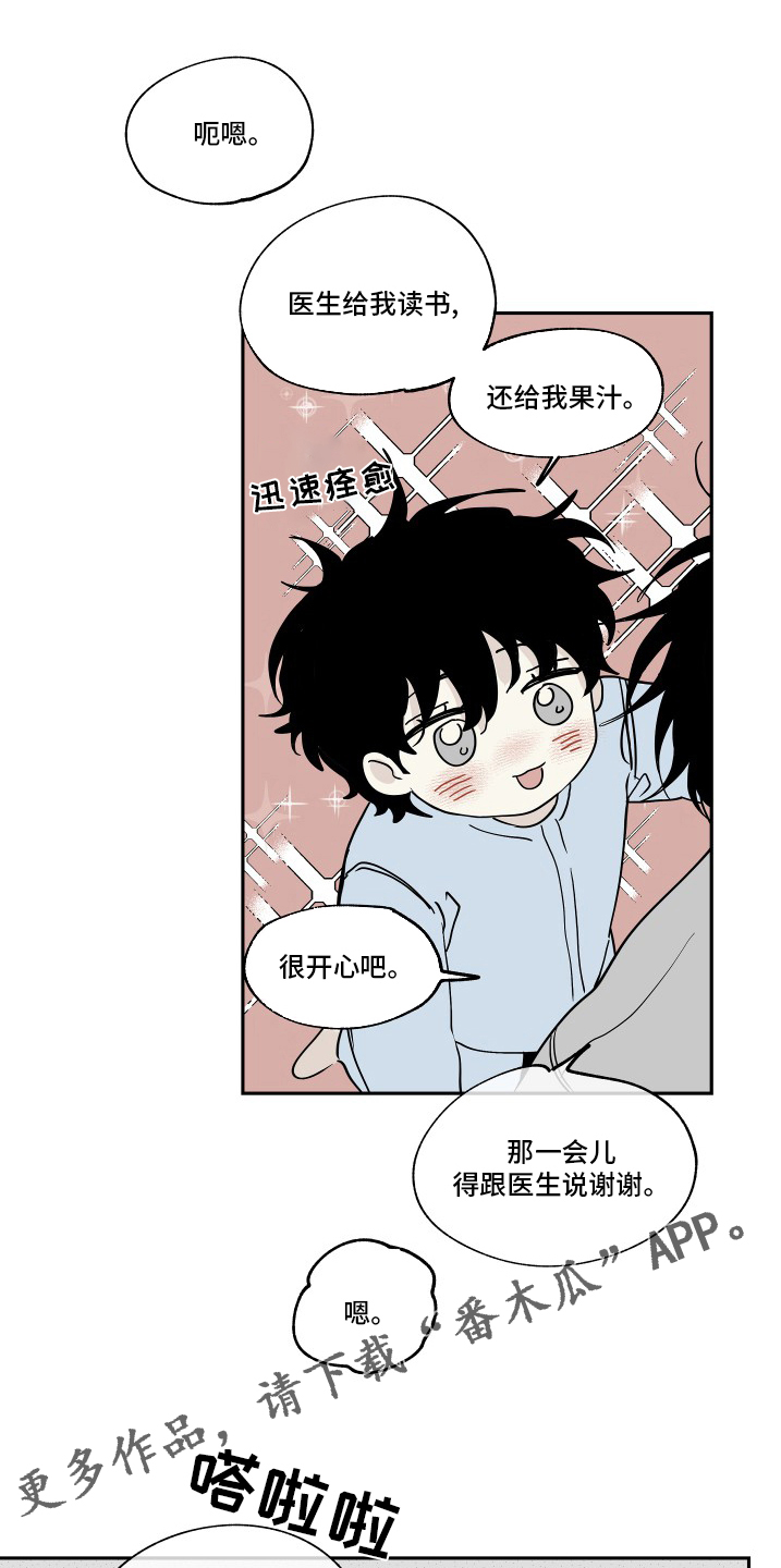 海之边境漫画第三季漫画,第27章：做的很棒1图