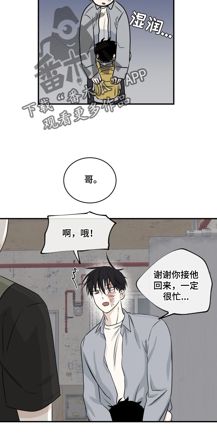 海之边境漫画完整版免费阅读看漫画,第78章：【第二季】道歉1图