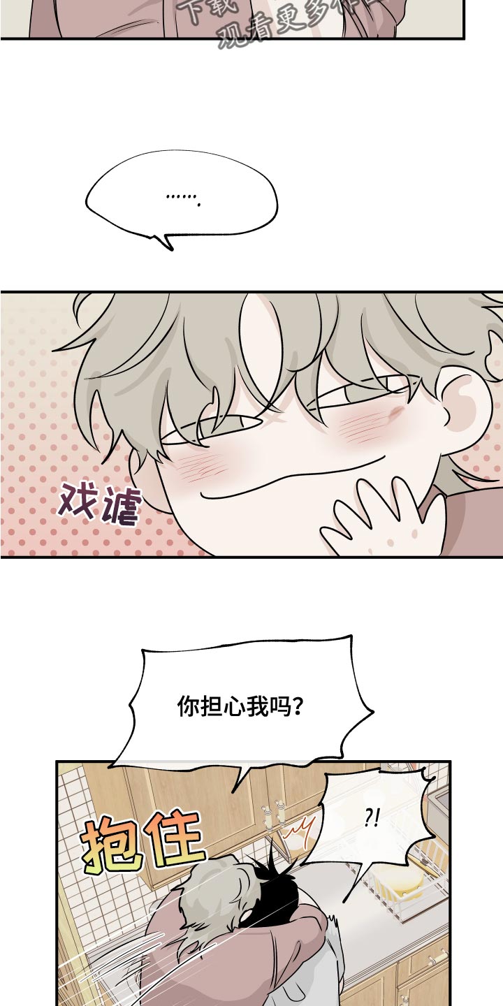 海之边境漫画免费第三季漫画,第70章：【第二季】明明是喜欢的2图