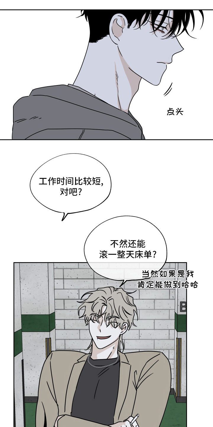 海之边境漫画完整版免费阅读漫画,第45章：我能忍住1图