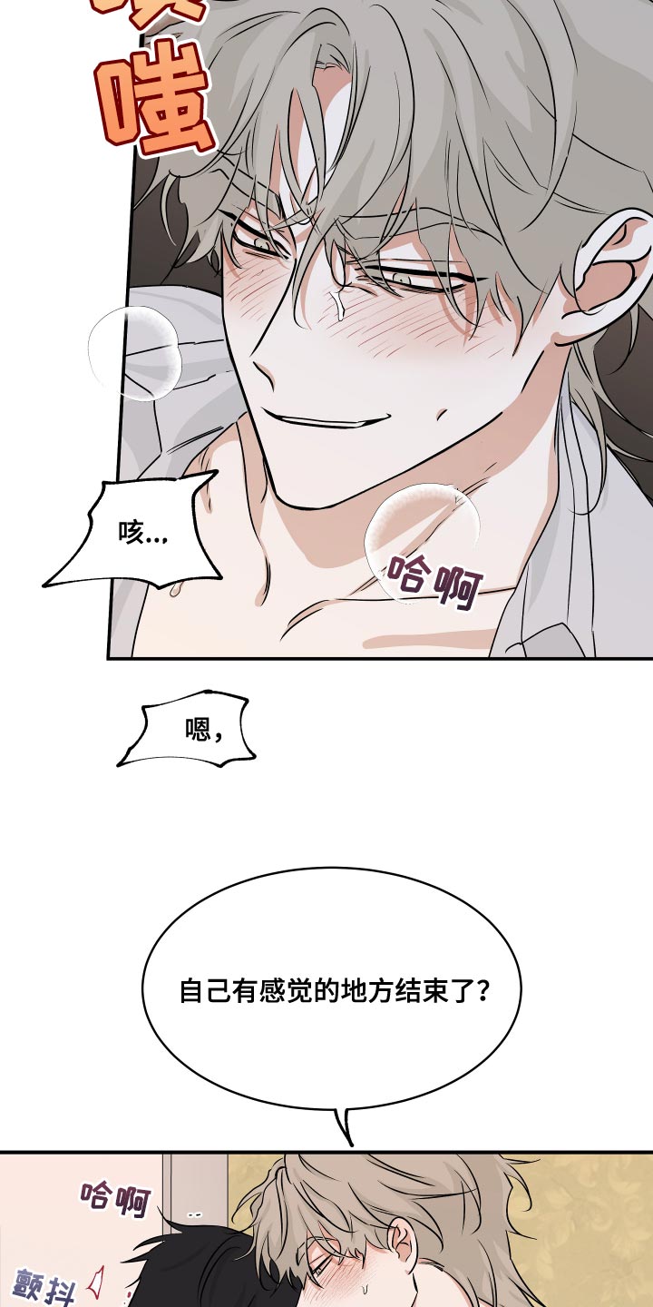 海之边境bgm完整版漫画,第67章：【第二季】期待你的温柔1图