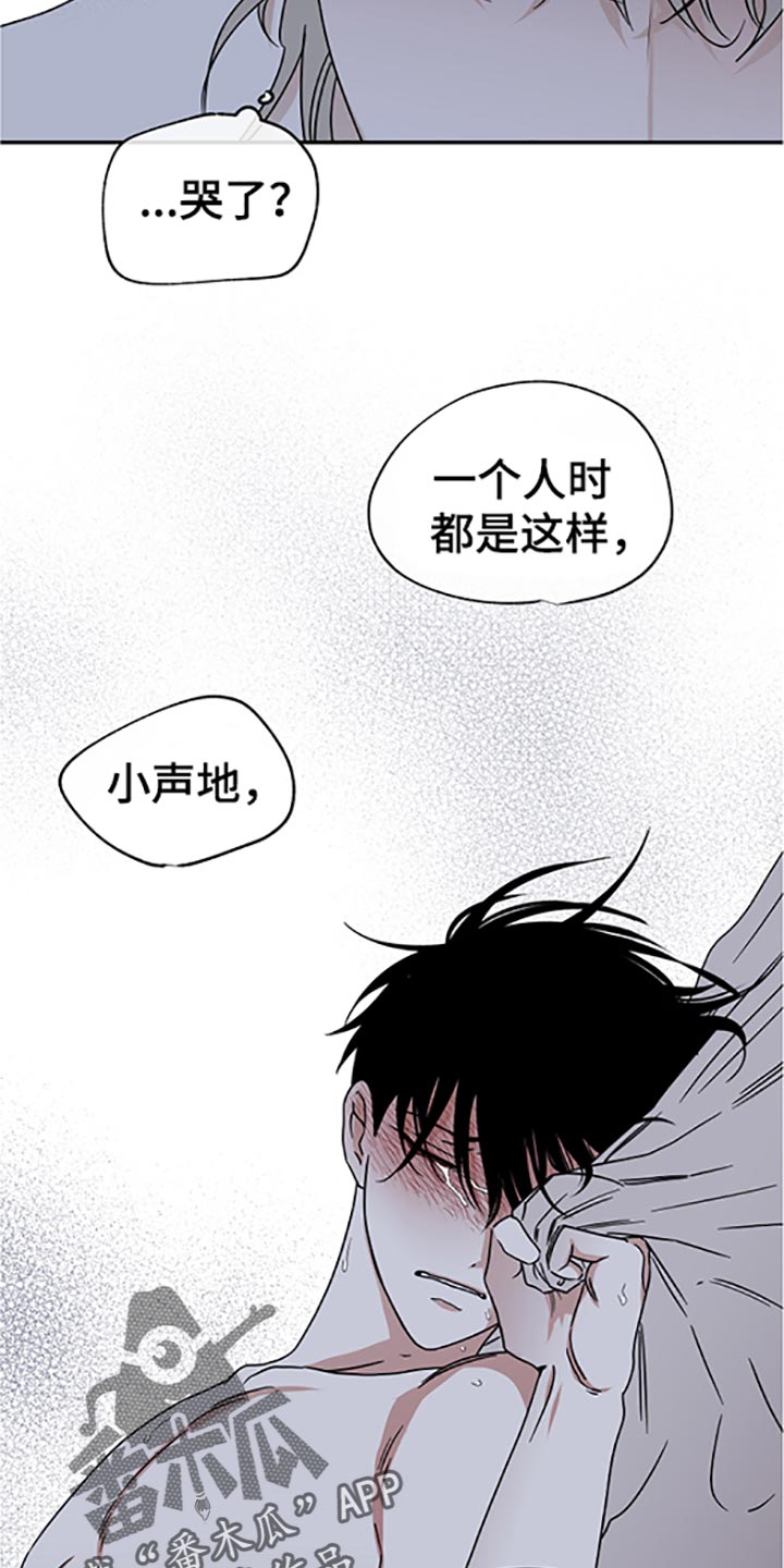 海之边境漫画未删减在线阅读画涯漫画,第55章：隐隐约约的哭着1图