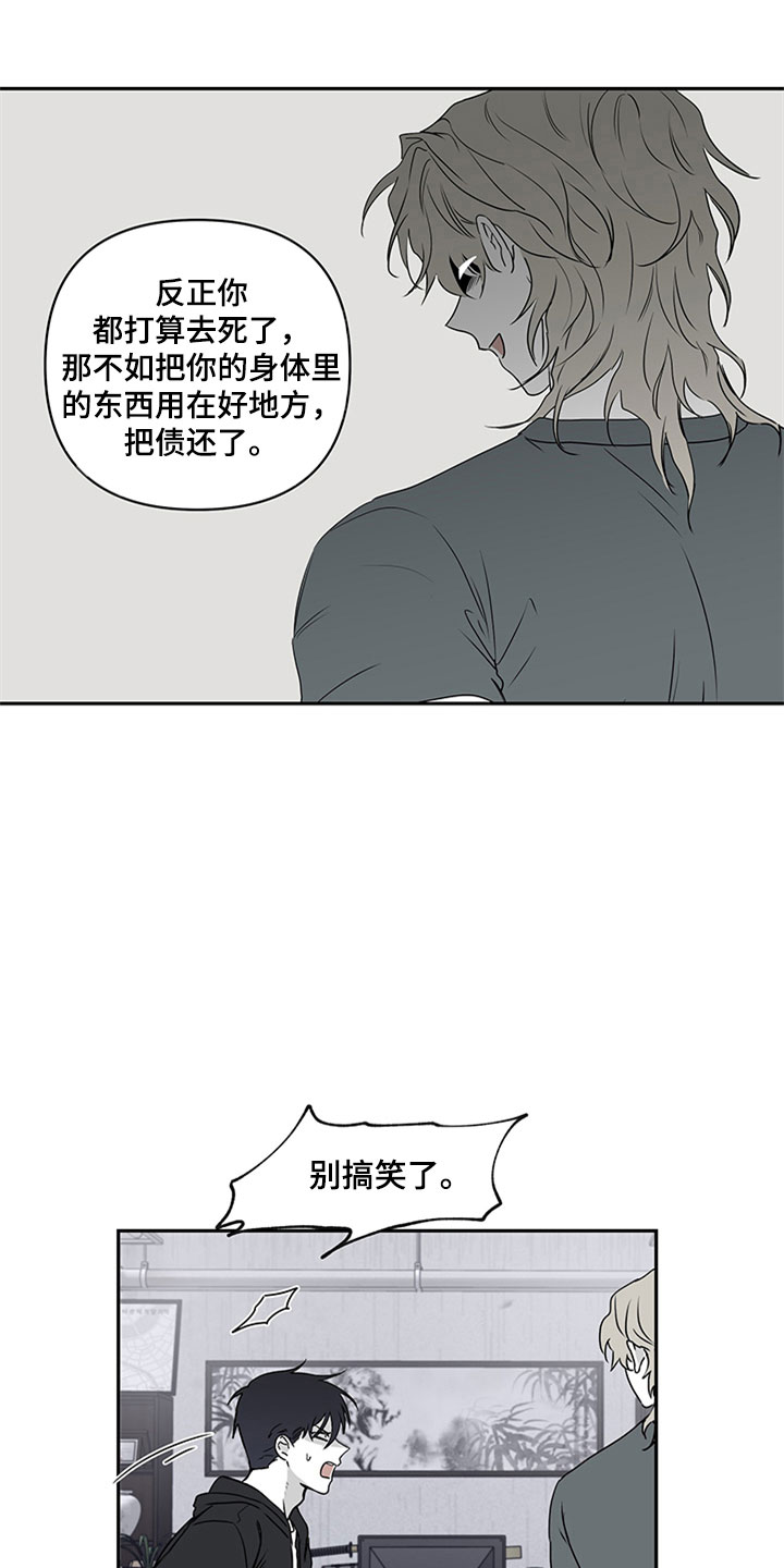 海之边境漫画第三季漫画,第3章：追债人的盘问1图