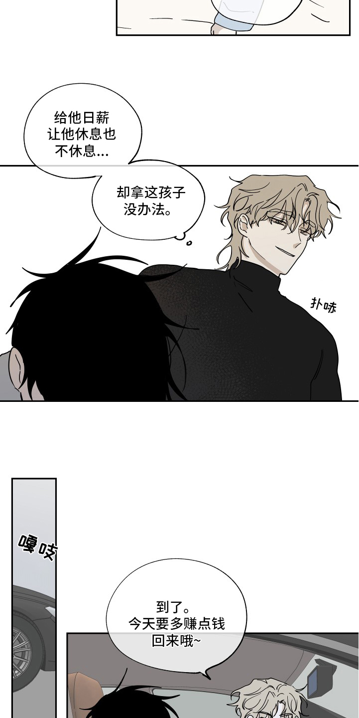 海之边境漫画,第28章：无法无天2图