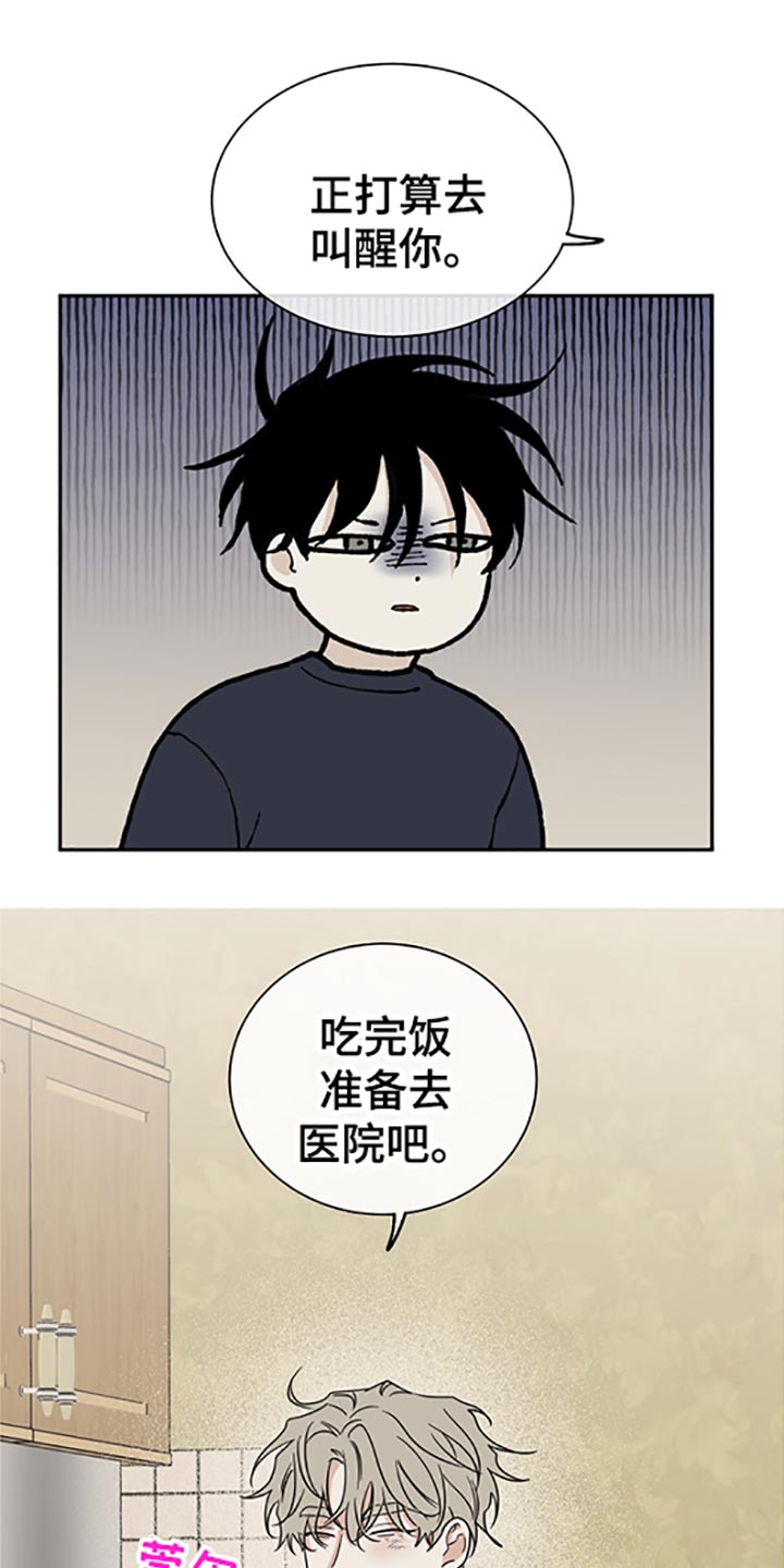 海之边境漫画免费漫画页面在线看漫画第三季漫画,第58章：被抓住的鱼（第一季完结）1图