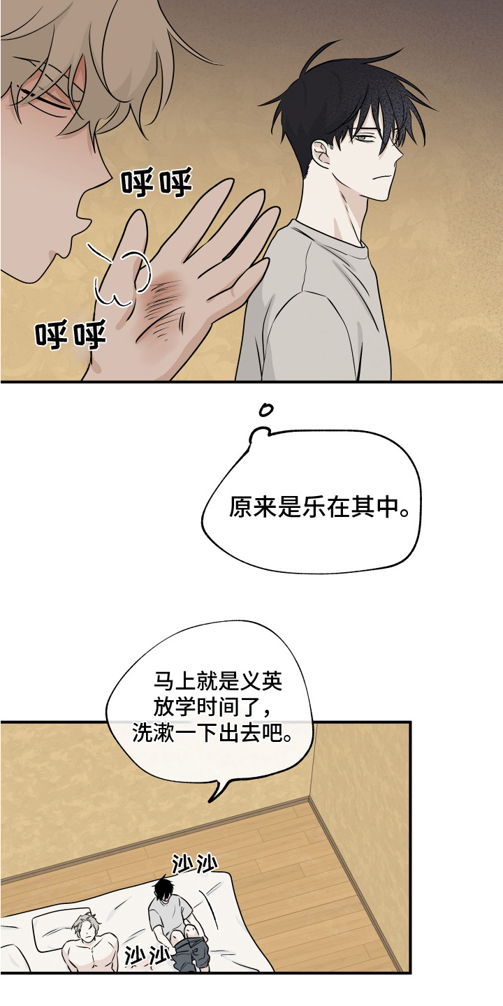 海之边境全集免费阅读下拉漫画,第72章：【第二季】接孩子2图