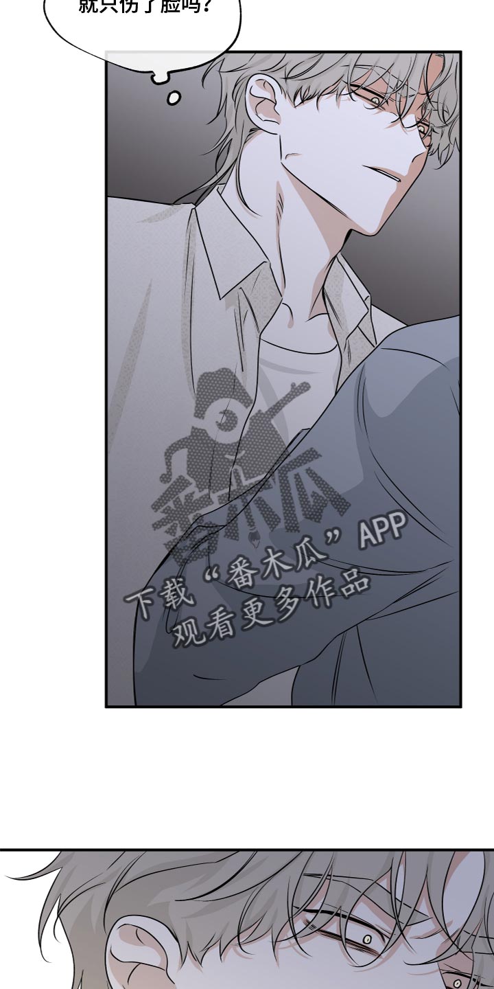 海之边境第三季无删减免费观看漫画,第77章：【第二季】我也会撕碎他2图