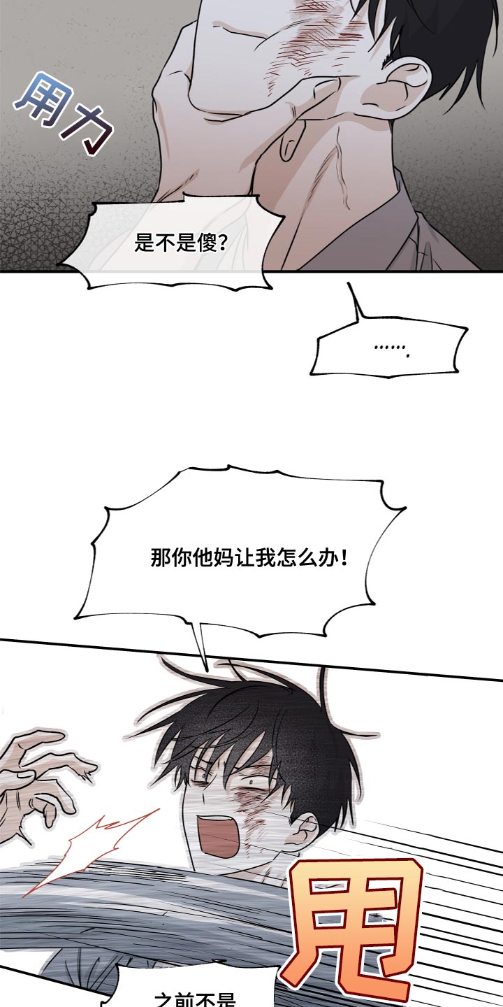 海之边境漫画免费漫画页面在线看漫画,第77章：【第二季】我也会撕碎他2图