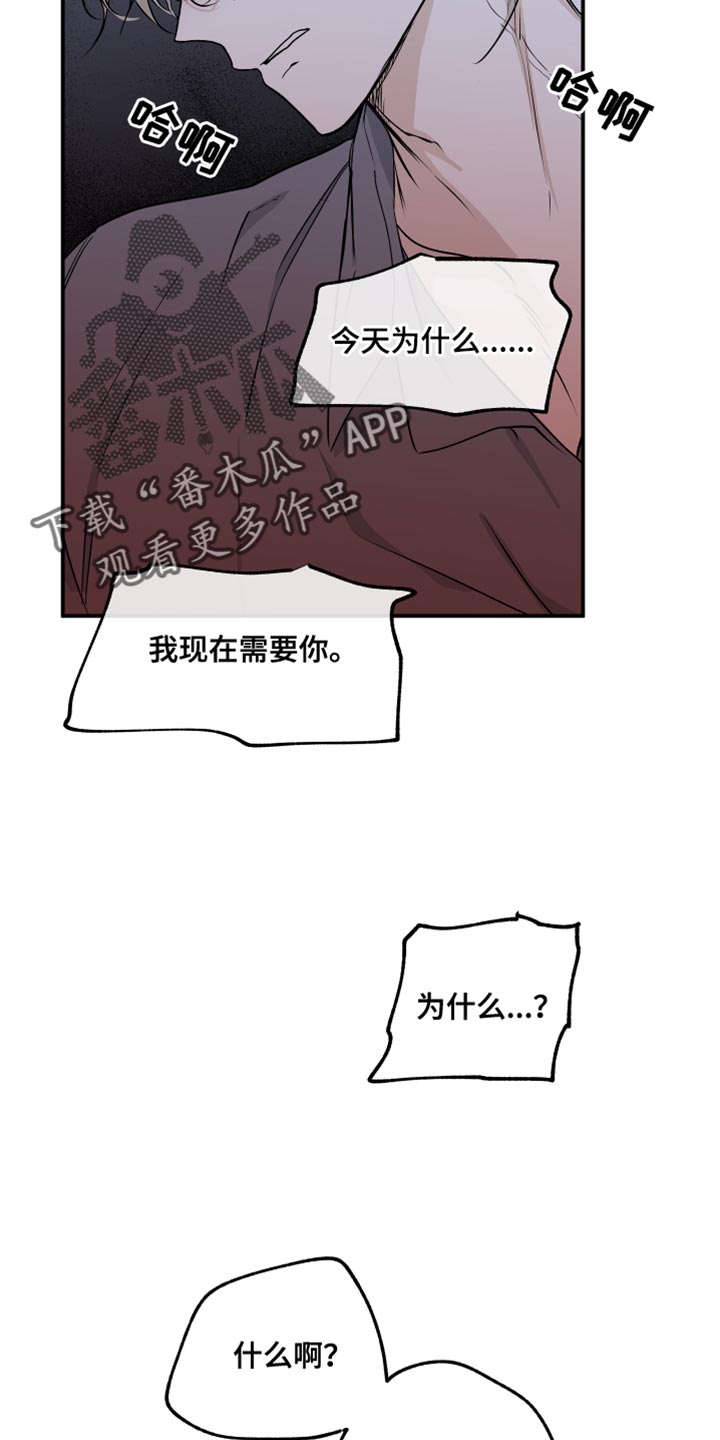 海之边境漫画第三季在线观看漫画,第105章：【第二季】我现在需要你2图